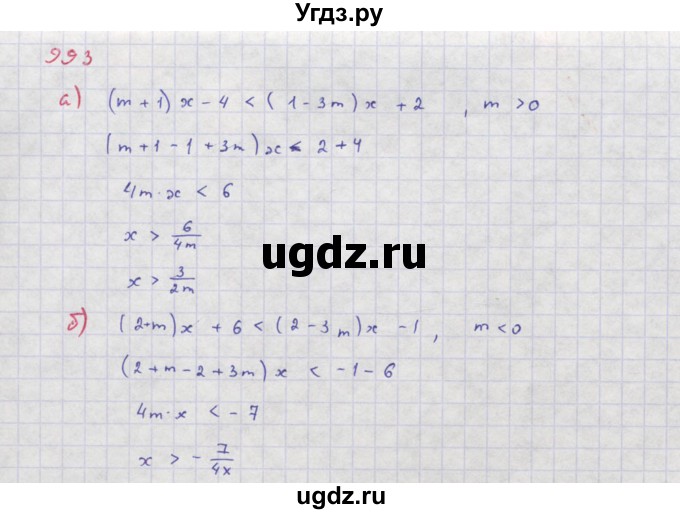 ГДЗ (Решебник к учебнику 2018) по алгебре 8 класс Ю.Н. Макарычев / упражнение / 993