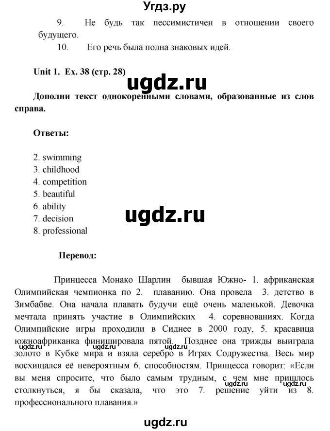 ГДЗ (Решебник) по английскому языку 8 класс (лексико-грамматический практикум rainbow) Афанасьева О.В. / страница номер / 28(продолжение 2)