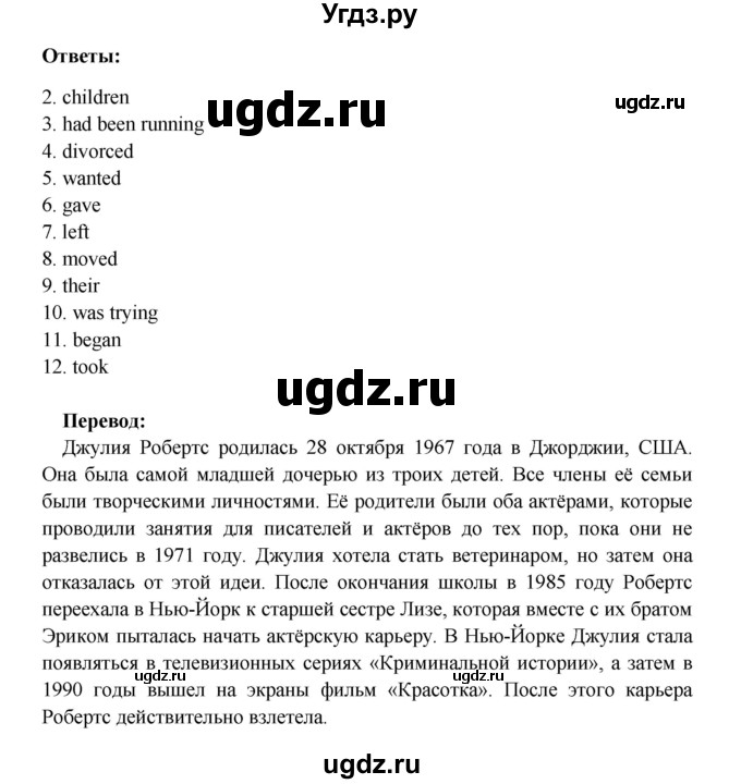 ГДЗ (Решебник) по английскому языку 8 класс (лексико-грамматический практикум rainbow) Афанасьева О.В. / страница номер / 72(продолжение 2)