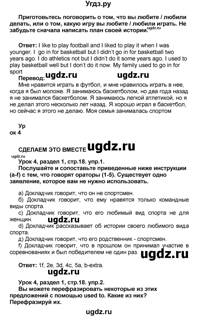 ГДЗ (Решебник) по английскому языку 8 класс (rainbow ) Афанасьева О.В. / часть 1. страница номер / 18(продолжение 3)