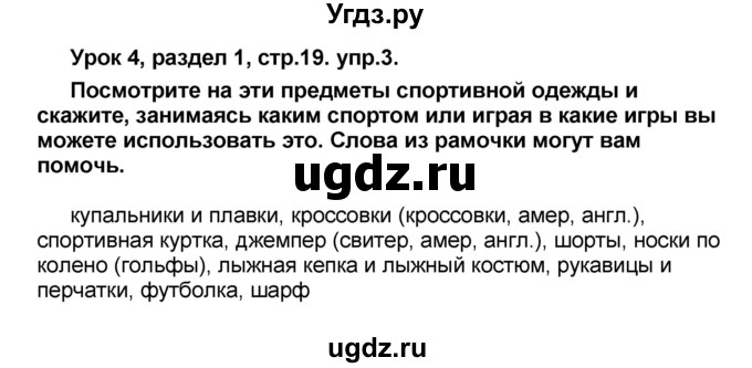 ГДЗ (Решебник) по английскому языку 8 класс (rainbow ) Афанасьева О.В. / часть 1. страница номер / 19