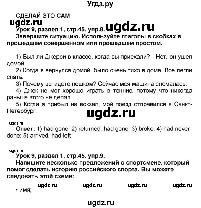 ГДЗ (Решебник) по английскому языку 8 класс (rainbow ) Афанасьева О.В. / часть 1. страница номер / 45