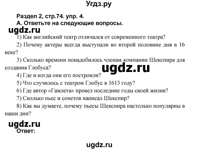 ГДЗ (Решебник) по английскому языку 8 класс (rainbow ) Афанасьева О.В. / часть 1. страница номер / 74