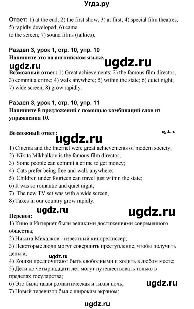 ГДЗ (Решебник) по английскому языку 8 класс (rainbow ) Афанасьева О.В. / часть 2. страница номер / 10(продолжение 2)