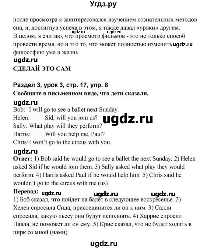 ГДЗ (Решебник) по английскому языку 8 класс (rainbow ) Афанасьева О.В. / часть 2. страница номер / 17(продолжение 4)