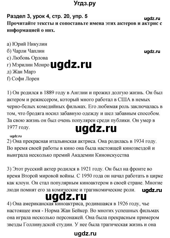 ГДЗ (Решебник) по английскому языку 8 класс (rainbow ) Афанасьева О.В. / часть 2. страница номер / 20