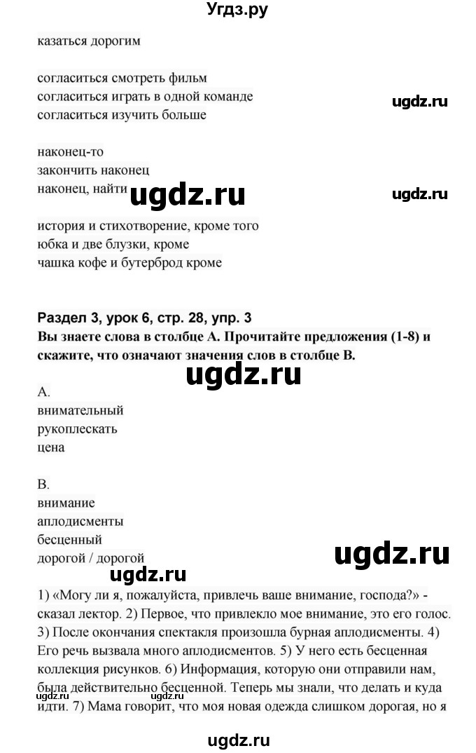 ГДЗ (Решебник) по английскому языку 8 класс (rainbow ) Афанасьева О.В. / часть 2. страница номер / 28(продолжение 2)