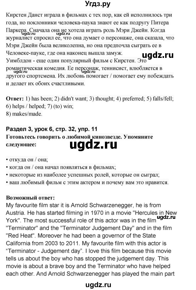 ГДЗ (Решебник) по английскому языку 8 класс (rainbow ) Афанасьева О.В. / часть 2. страница номер / 32(продолжение 2)