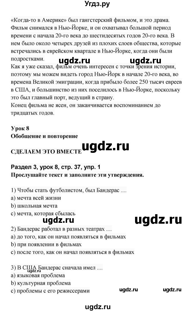 ГДЗ (Решебник) по английскому языку 8 класс (rainbow ) Афанасьева О.В. / часть 2. страница номер / 37(продолжение 4)