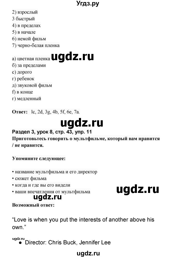 ГДЗ (Решебник) по английскому языку 8 класс (rainbow ) Афанасьева О.В. / часть 2. страница номер / 43(продолжение 2)