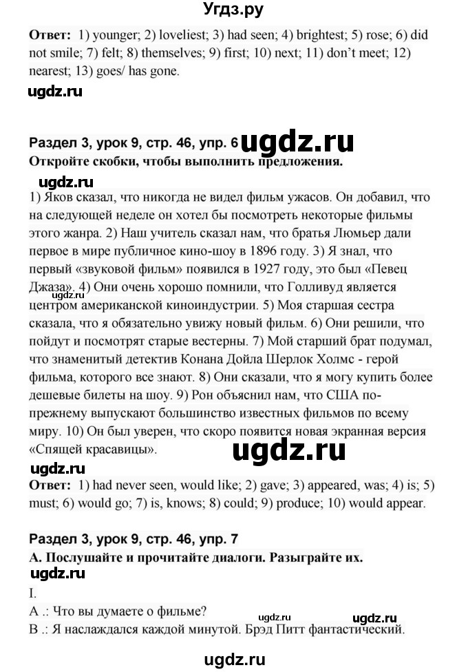 ГДЗ (Решебник) по английскому языку 8 класс (rainbow ) Афанасьева О.В. / часть 2. страница номер / 46(продолжение 2)