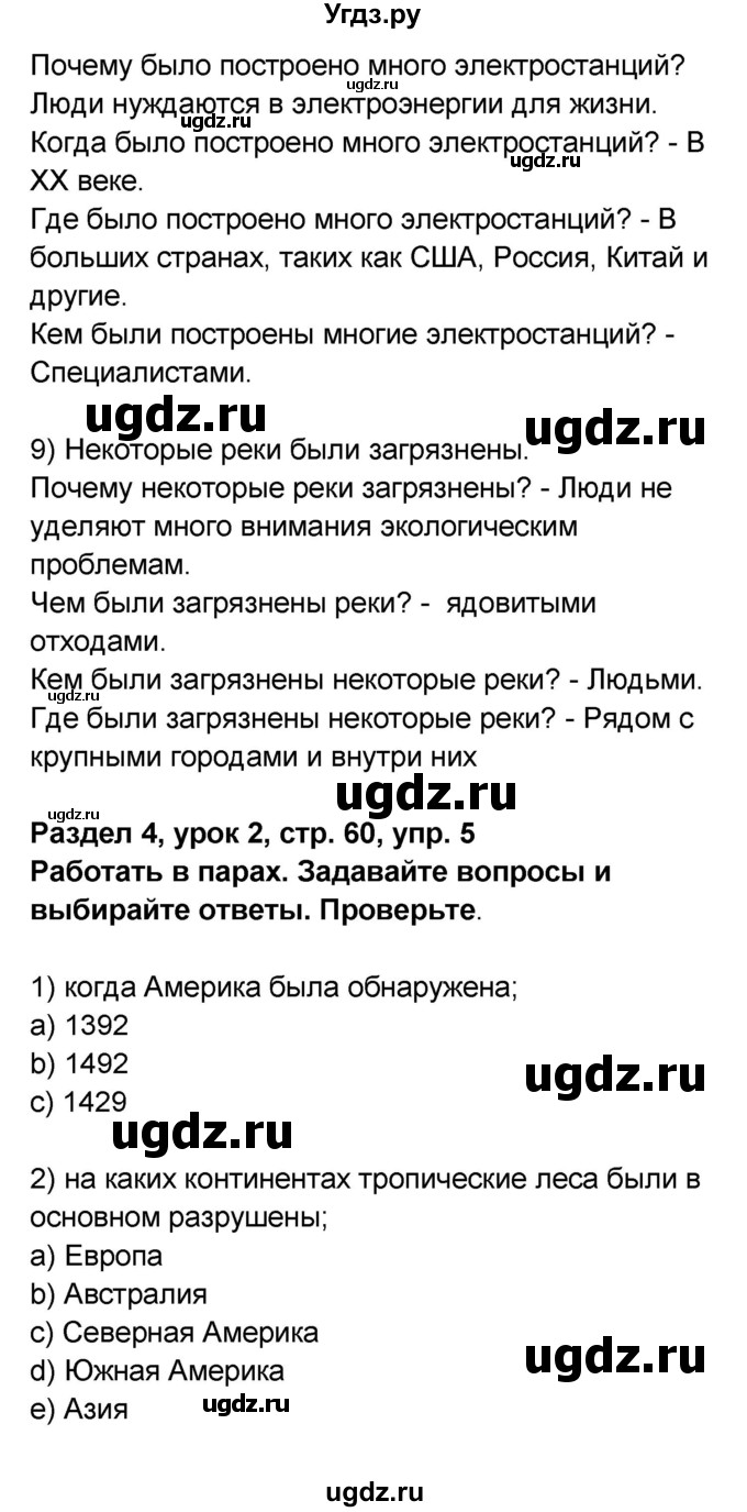 ГДЗ (Решебник) по английскому языку 8 класс (rainbow ) Афанасьева О.В. / часть 2. страница номер / 60(продолжение 6)