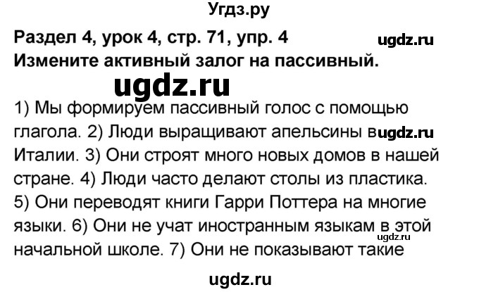 ГДЗ (Решебник) по английскому языку 8 класс (rainbow ) Афанасьева О.В. / часть 2. страница номер / 71