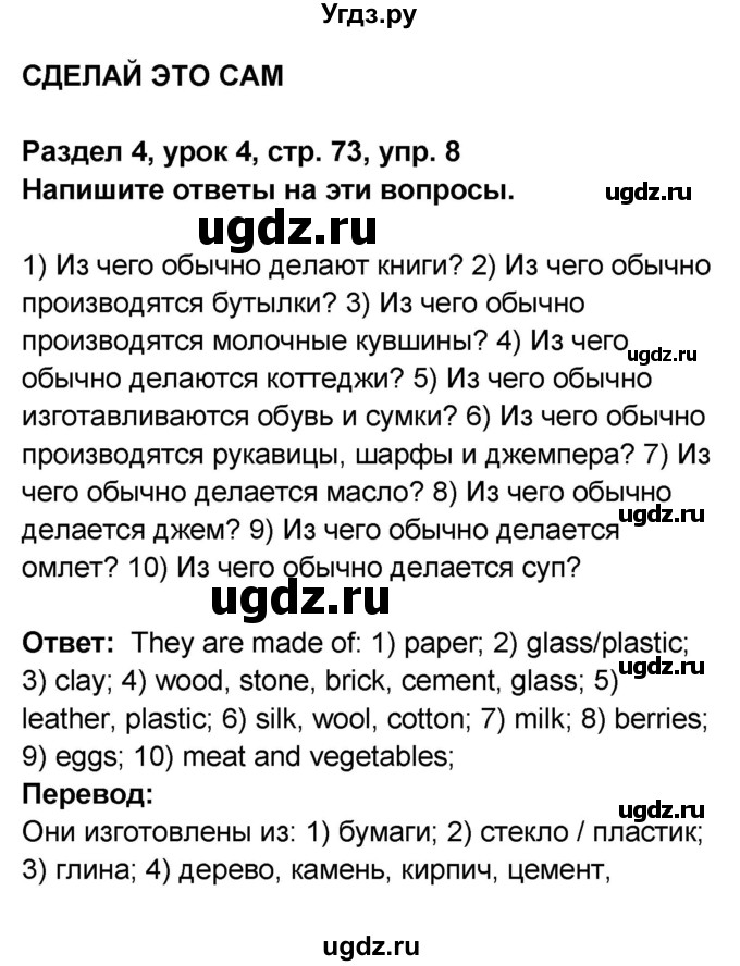 ГДЗ (Решебник) по английскому языку 8 класс (rainbow ) Афанасьева О.В. / часть 2. страница номер / 73