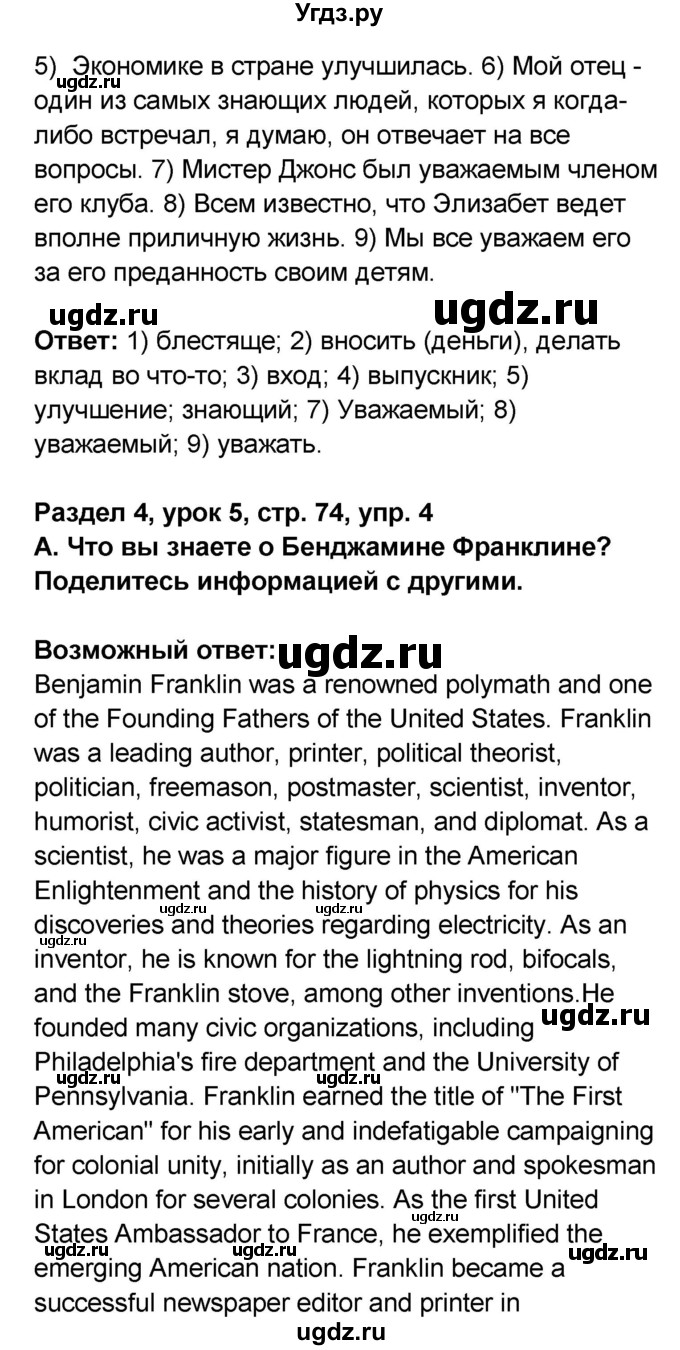 ГДЗ (Решебник) по английскому языку 8 класс (rainbow ) Афанасьева О.В. / часть 2. страница номер / 74(продолжение 5)