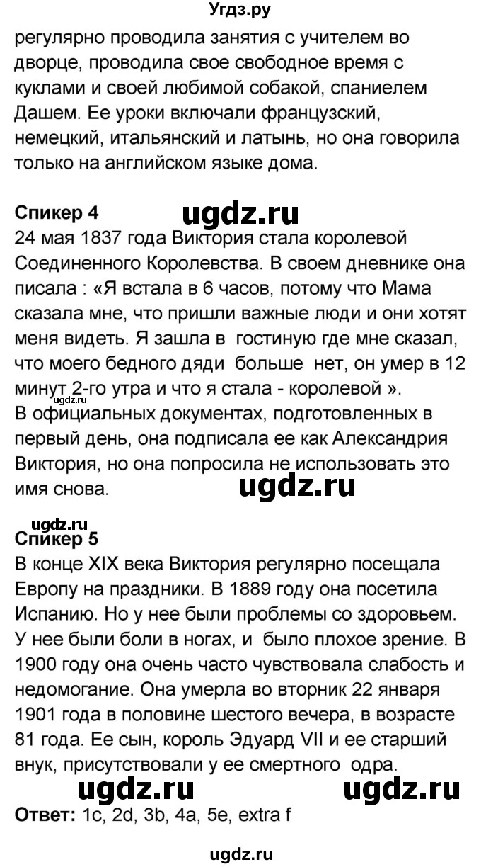 ГДЗ (Решебник) по английскому языку 8 класс (rainbow ) Афанасьева О.В. / часть 2. страница номер / 82(продолжение 7)