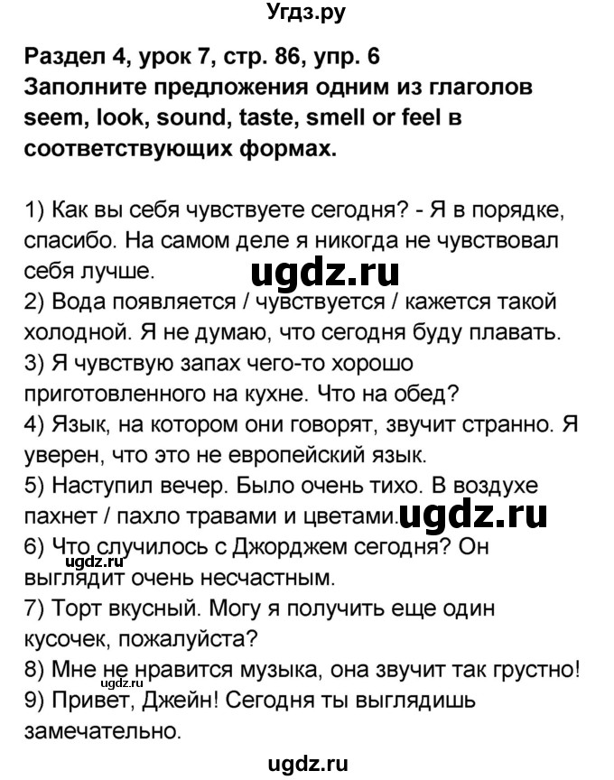 ГДЗ (Решебник) по английскому языку 8 класс (rainbow ) Афанасьева О.В. / часть 2. страница номер / 86