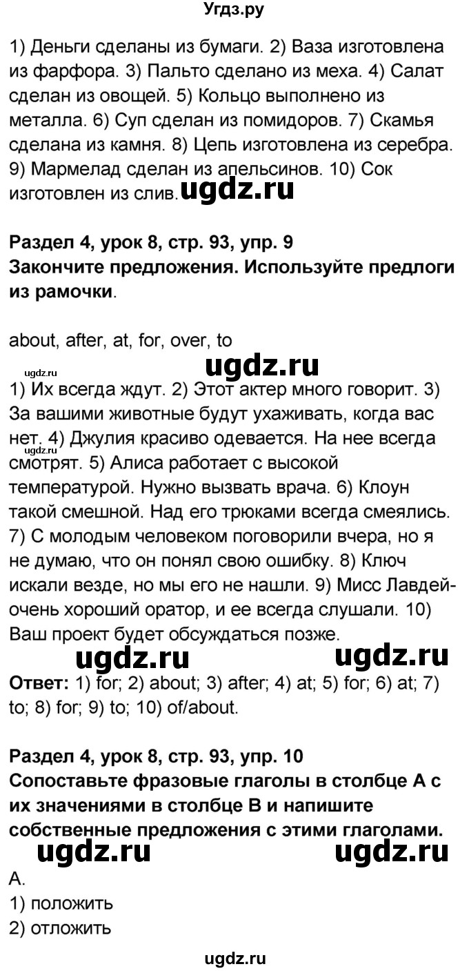 ГДЗ (Решебник) по английскому языку 8 класс (rainbow ) Афанасьева О.В. / часть 2. страница номер / 93(продолжение 2)