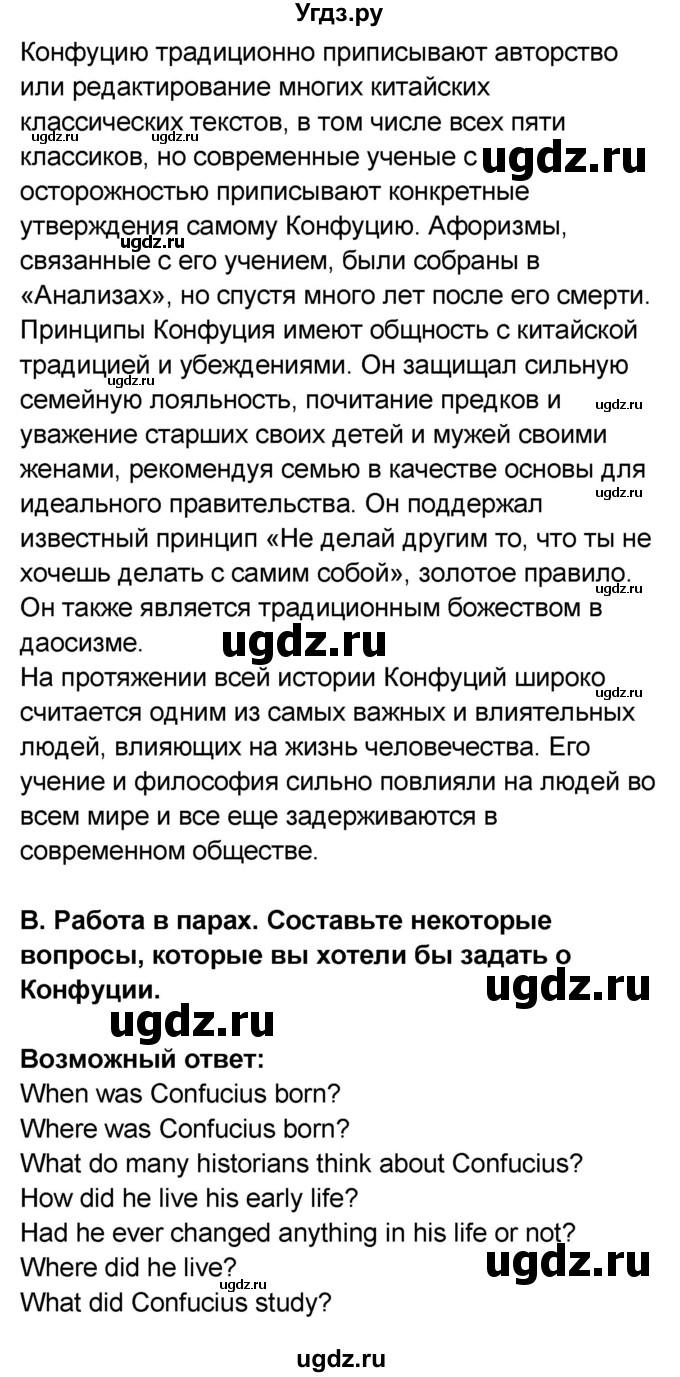 ГДЗ (Решебник) по английскому языку 8 класс (rainbow ) Афанасьева О.В. / часть 2. страница номер / 96(продолжение 5)