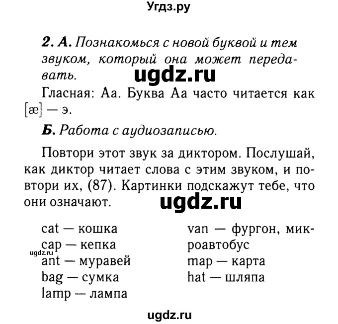 ГДЗ (Решебник №2) по английскому языку 2 класс (rainbow) Афанасьева О.В. / часть 1. страница-№ / 50(продолжение 2)