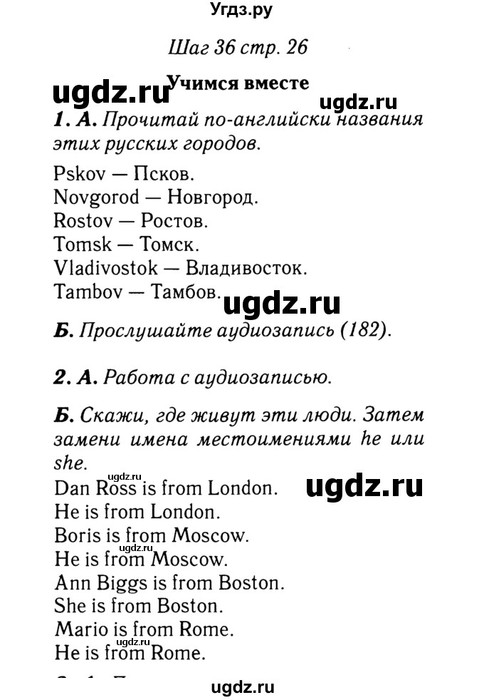 ГДЗ (Решебник №2) по английскому языку 2 класс (rainbow) Афанасьева О.В. / часть 2. страница-№ / 26(продолжение 2)