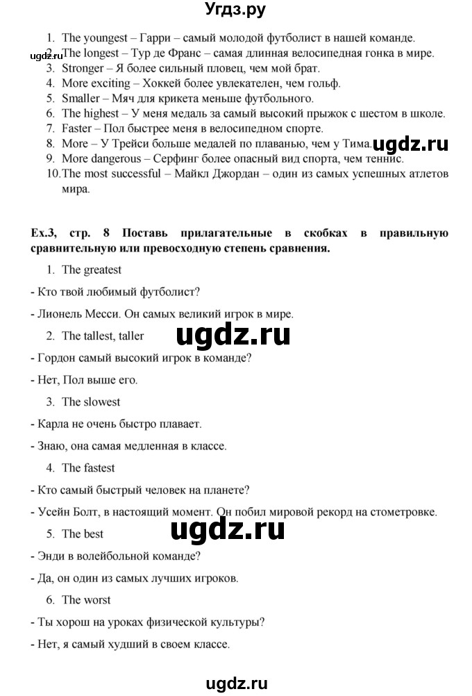 ГДЗ (Решебник) по английскому языку 5 класс (рабочая тетрадь starlight) Баранова К.М. / страница номер / 8(продолжение 2)