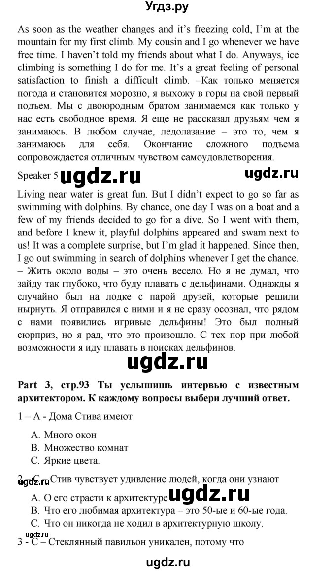 ГДЗ (Решебник) по английскому языку 5 класс (рабочая тетрадь starlight) Баранова К.М. / страница номер / 93(продолжение 4)