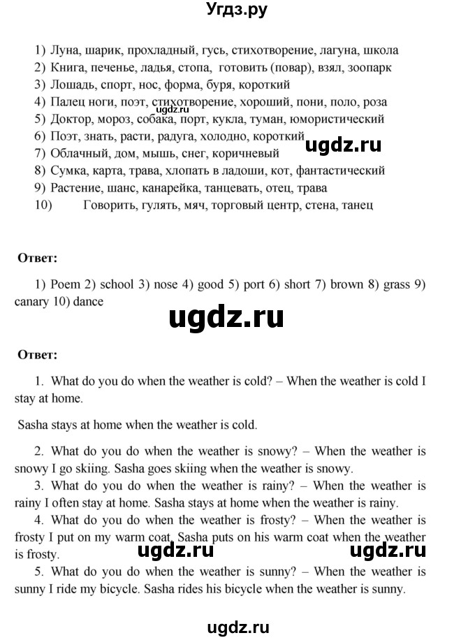 ГДЗ (Решебник №1) по английскому языку 3 класс (рабочая тетрадь) В.П. Кузовлев / страница номер / 107(продолжение 3)