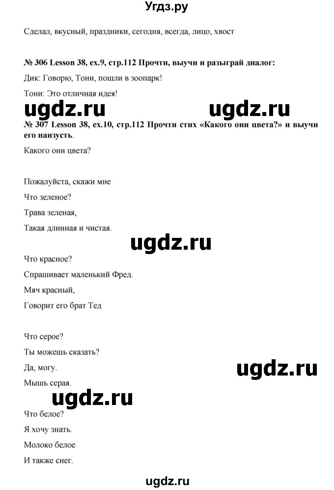 ГДЗ (Решебник №1) по английскому языку 3 класс И.Н. Верещагина / часть 1.  страница.№ / 112(продолжение 2)