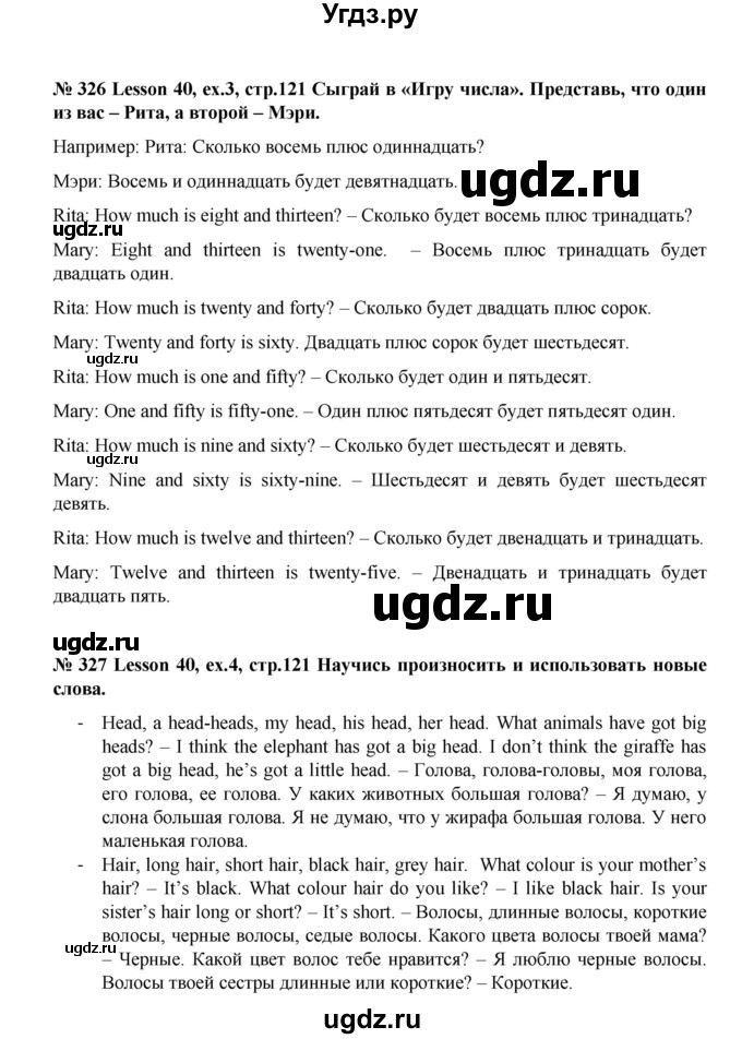 ГДЗ (Решебник №1) по английскому языку 3 класс И.Н. Верещагина / часть 1.  страница.№ / 121
