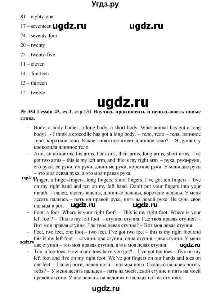 ГДЗ (Решебник №1) по английскому языку 3 класс И.Н. Верещагина / часть 1.  страница.№ / 131(продолжение 2)