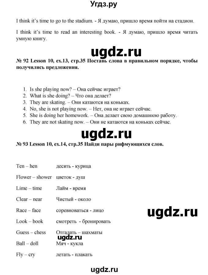 ГДЗ (Решебник №1) по английскому языку 3 класс И.Н. Верещагина / часть 1.  страница.№ / 35(продолжение 2)