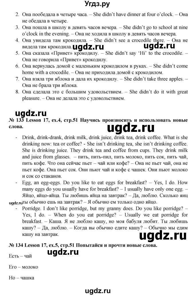 ГДЗ (Решебник №1) по английскому языку 3 класс И.Н. Верещагина / часть 1.  страница.№ / 51(продолжение 2)