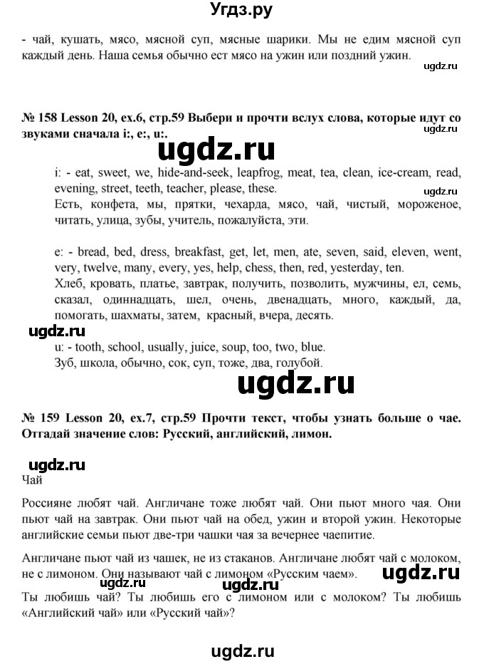 ГДЗ (Решебник №1) по английскому языку 3 класс И.Н. Верещагина / часть 1.  страница.№ / 59(продолжение 2)