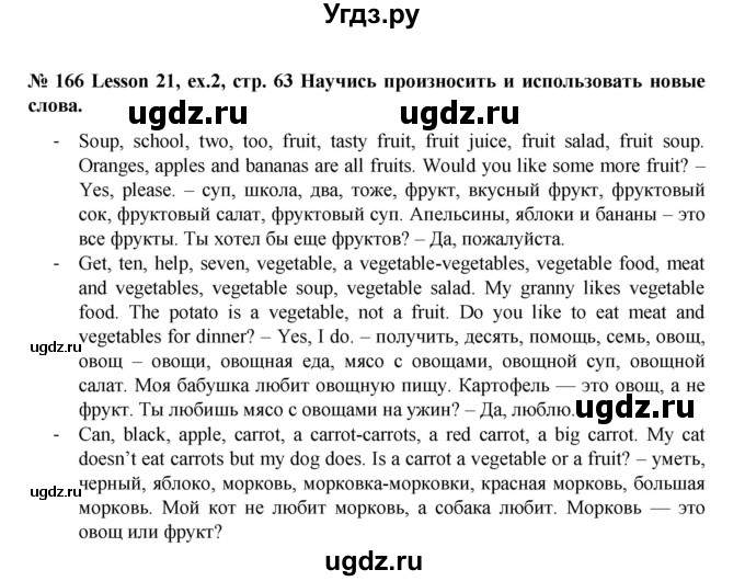 ГДЗ (Решебник №1) по английскому языку 3 класс И.Н. Верещагина / часть 1.  страница.№ / 63