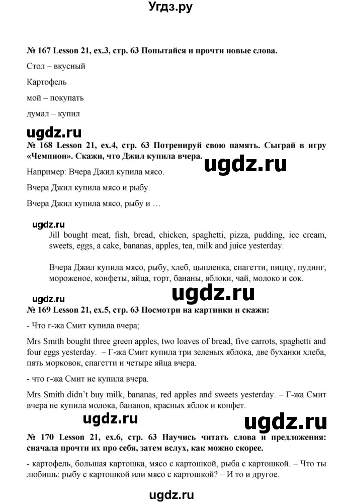 ГДЗ (Решебник №1) по английскому языку 3 класс И.Н. Верещагина / часть 1.  страница.№ / 63(продолжение 2)