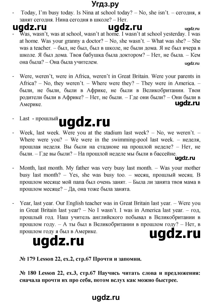 ГДЗ (Решебник №1) по английскому языку 3 класс И.Н. Верещагина / часть 1.  страница.№ / 67(продолжение 2)