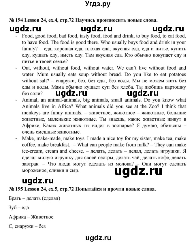 ГДЗ (Решебник №1) по английскому языку 3 класс И.Н. Верещагина / часть 1.  страница.№ / 72(продолжение 2)