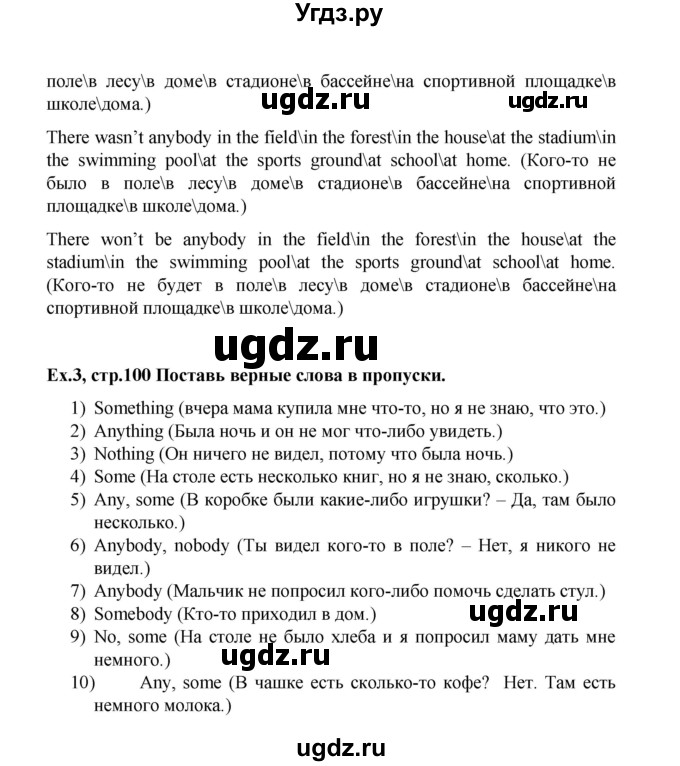 ГДЗ (Решебник №1) по английскому языку 3 класс И.Н. Верещагина / часть 2.  страница.№ / 100(продолжение 3)