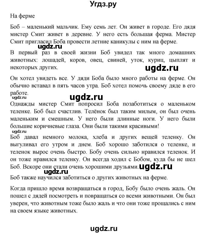 ГДЗ (Решебник №1) по английскому языку 3 класс И.Н. Верещагина / часть 2.  страница.№ / 110(продолжение 2)