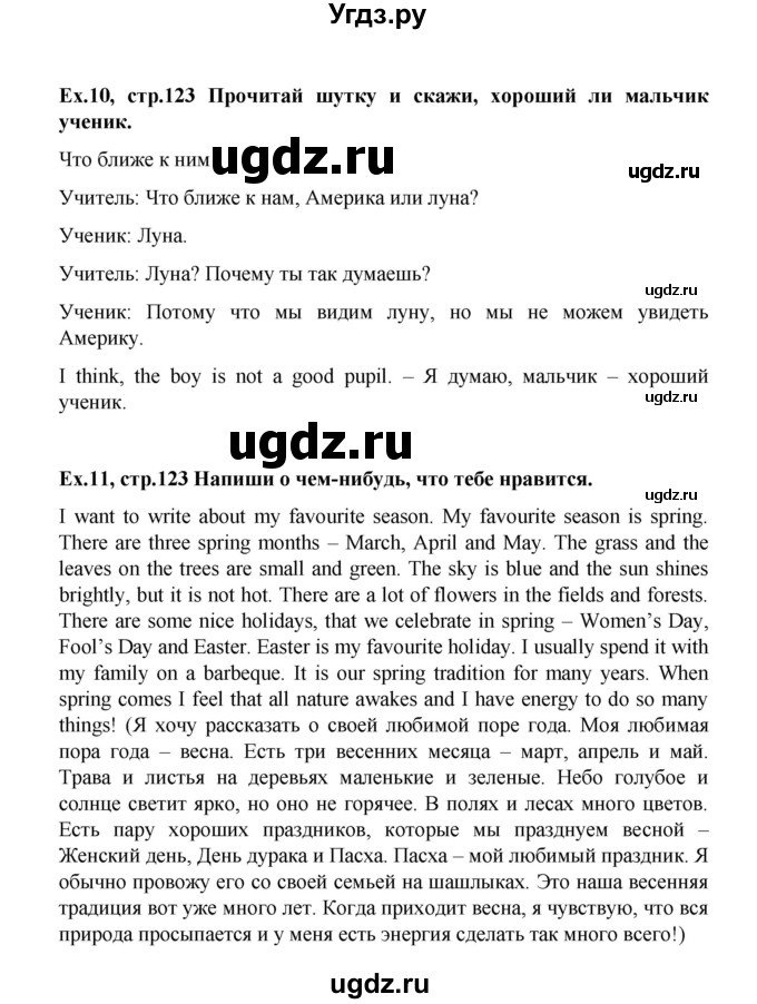 ГДЗ (Решебник №1) по английскому языку 3 класс И.Н. Верещагина / часть 2.  страница.№ / 123(продолжение 2)