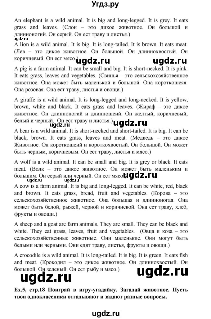 ГДЗ (Решебник №1) по английскому языку 3 класс И.Н. Верещагина / часть 2.  страница.№ / 18(продолжение 4)