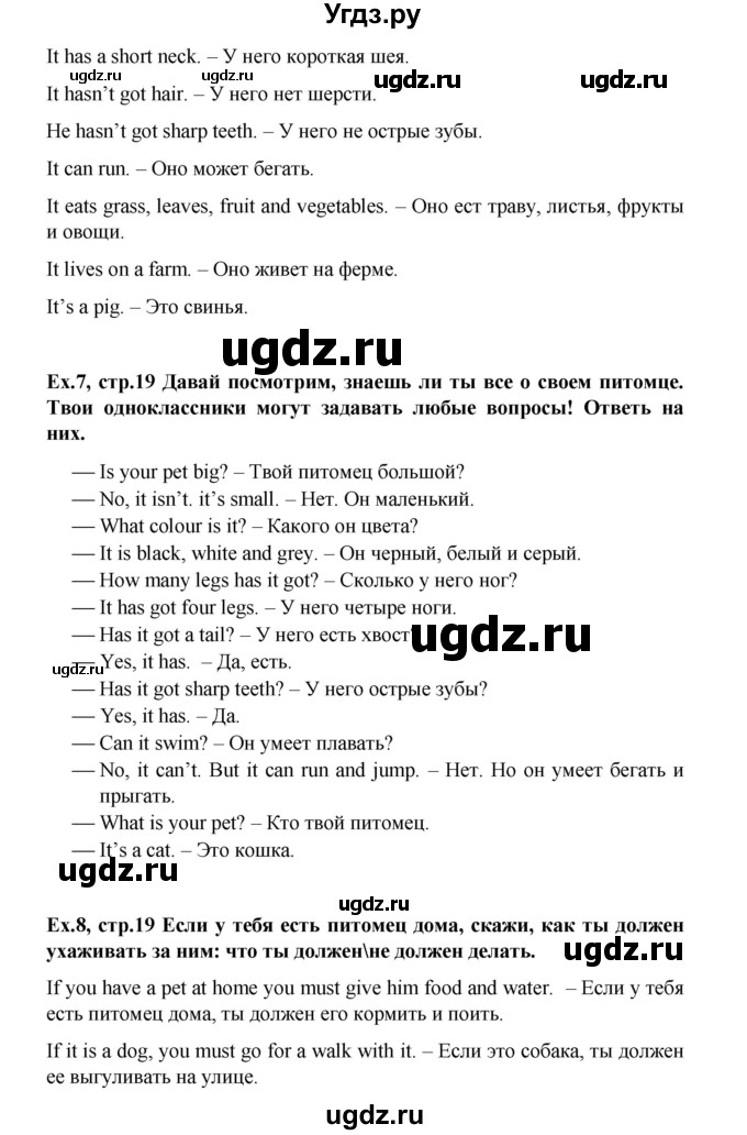 ГДЗ (Решебник №1) по английскому языку 3 класс И.Н. Верещагина / часть 2.  страница.№ / 19(продолжение 2)