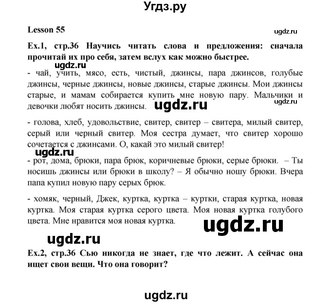 ГДЗ (Решебник №1) по английскому языку 3 класс И.Н. Верещагина / часть 2.  страница.№ / 36