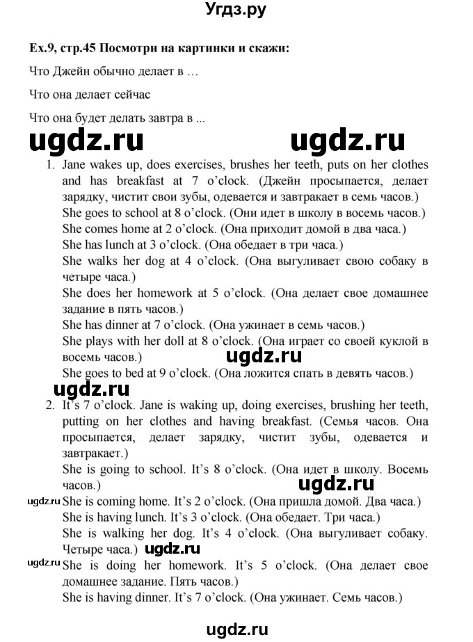 ГДЗ (Решебник №1) по английскому языку 3 класс И.Н. Верещагина / часть 2.  страница.№ / 45