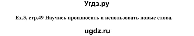 ГДЗ (Решебник №1) по английскому языку 3 класс И.Н. Верещагина / часть 2.  страница.№ / 49