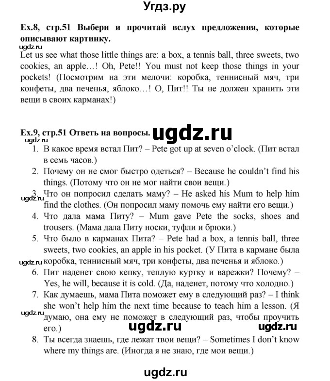 ГДЗ (Решебник №1) по английскому языку 3 класс И.Н. Верещагина / часть 2.  страница.№ / 51