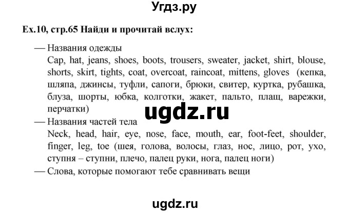 ГДЗ (Решебник №1) по английскому языку 3 класс И.Н. Верещагина / часть 2.  страница.№ / 65