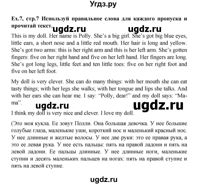 ГДЗ (Решебник №1) по английскому языку 3 класс И.Н. Верещагина / часть 2.  страница.№ / 7