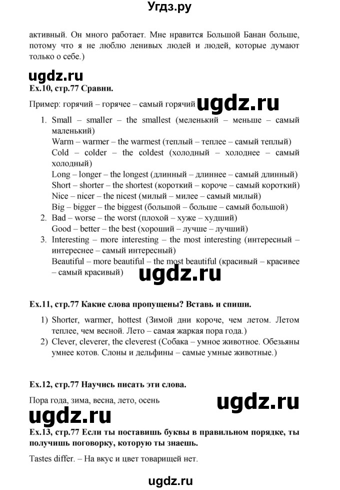 ГДЗ (Решебник №1) по английскому языку 3 класс И.Н. Верещагина / часть 2.  страница.№ / 77(продолжение 2)